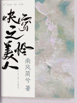 快穿之美人怜 快穿之美人怜