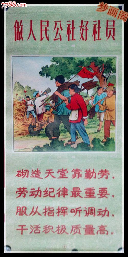 人民公社三十年 人民公社三十年