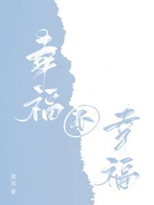 幸福不幸福 幸福不幸福