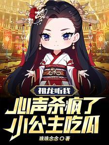 秦始皇听我心声杀疯了,我吃奶 秦始皇听我心声杀疯了,我吃奶