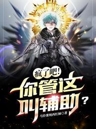 逆转天赋:我成了最强牧师江尘青缨 逆转天赋:我成了最强牧师江尘青缨