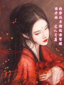 快穿从手撕位面管理局开始 快穿从手撕位面管理局开始