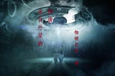 来自外星的阿唐 来自外星的阿唐