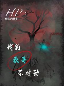 哈利波特:天赋全点了诅咒怎么办 哈利波特:天赋全点了诅咒怎么办