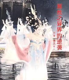 穷屌丝翻天记 穷屌丝翻天记