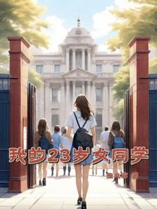 四年修得同居渡 四年修得同居渡