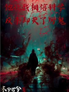 绝地天通人间无神 绝地天通人间无神
