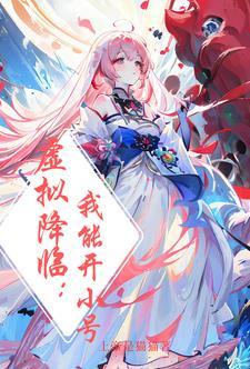 游戏现实化,我的女号有点多 游戏现实化,我的女号有点多