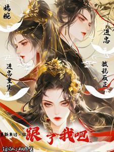 进忠重生,先娶妻子,夫妻做官 进忠重生,先娶妻子,夫妻做官