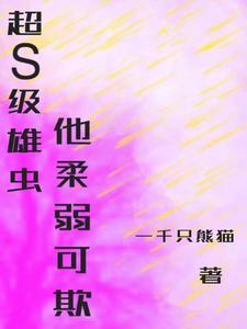 虫族之我在虫族当真白月光 虫族之我在虫族当真白月光