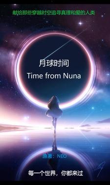月球时间 月球时间