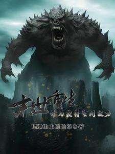 末世重生:开局获得空间能力 末世重生:开局获得空间能力