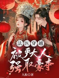 强行霸占,乖乖,你逃不掉的 强行霸占,乖乖,你逃不掉的
