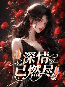 性感前夫,深夜上门,求复合! 性感前夫,深夜上门,求复合!