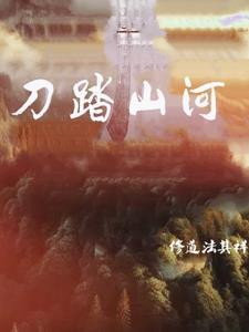 仙骨道缘 仙骨道缘