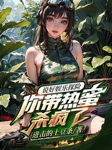 说好探险,你扮演麒麟杀穿古墓? 说好探险,你扮演麒麟杀穿古墓?