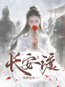 长安渡 长安渡