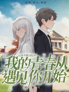 我的高冷女学姐,总是那么可爱 我的高冷女学姐,总是那么可爱