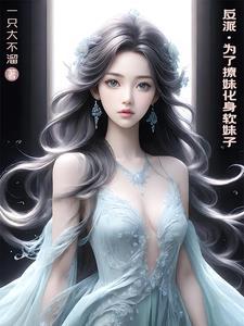 仙界,偷香圣手 仙界,偷香圣手