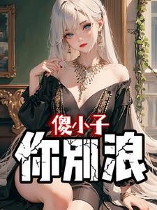 一夜暴富,你叫我别浪? 一夜暴富,你叫我别浪?