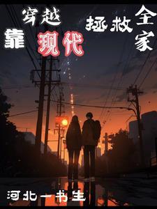 正想穿越现代去致富,我重生了 正想穿越现代去致富,我重生了