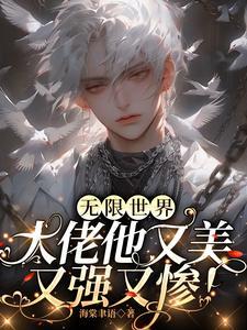 无限诡异:旧日照影 无限诡异:旧日照影