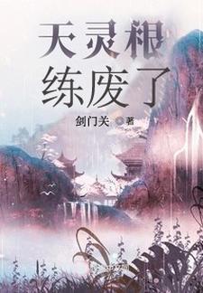 修仙世界由我主宰,拳头欢迎你 修仙世界由我主宰,拳头欢迎你