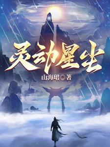 凡人仙途:咸鱼翻身从破渔网开始 凡人仙途:咸鱼翻身从破渔网开始