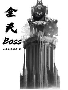 文明对战:BOSS运气无敌了 文明对战:BOSS运气无敌了