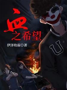 【血之希望】 【血之希望】