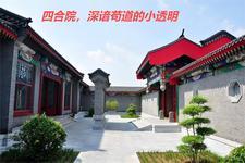四合院,深谙苟道的小透明 四合院,深谙苟道的小透明