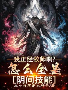 坏了!咱牧师把武器插地上了! 坏了!咱牧师把武器插地上了!
