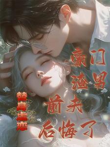 白月光回国,不做备胎离婚吧林总 白月光回国,不做备胎离婚吧林总
