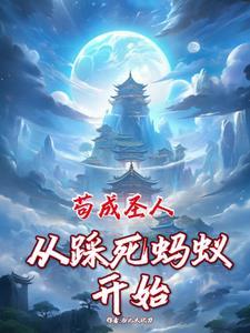 从矿奴开始修仙 从矿奴开始修仙