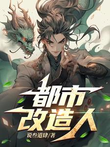 都市改造人 都市改造人