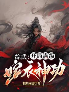 太子被杀,建立镇武司,马踏江湖 太子被杀,建立镇武司,马踏江湖