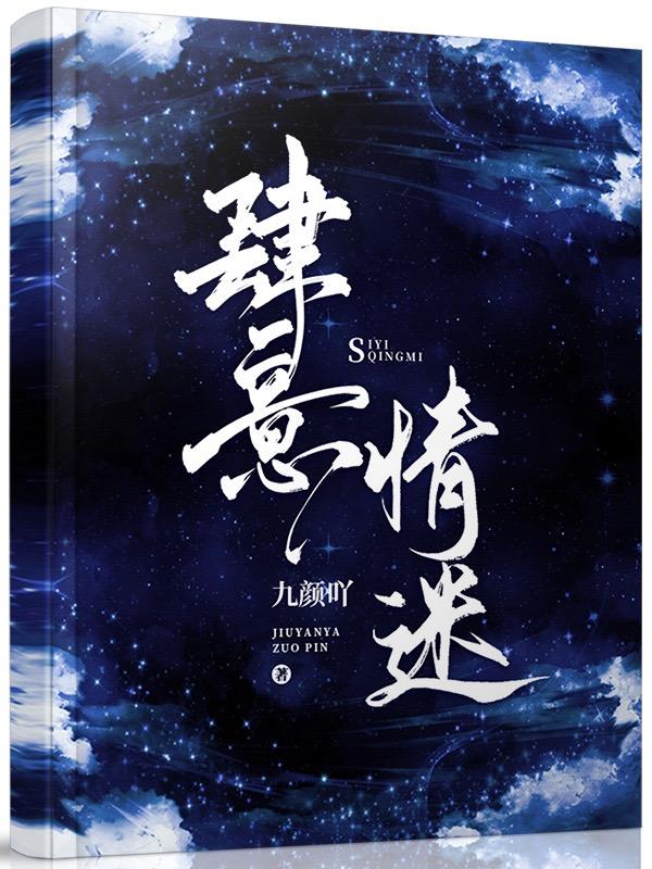 肆意情迷 肆意情迷