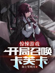 在惊悚游戏召唤崩铁人物 在惊悚游戏召唤崩铁人物