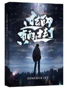 魂穿1963之世界之巅 魂穿1963之世界之巅