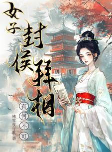 忙于查案的女官日常 忙于查案的女官日常