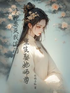 我把你当弟弟,你竟想娶我? 我把你当弟弟,你竟想娶我?
