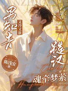糙汉太会撩,男知青沦陷了 糙汉太会撩,男知青沦陷了