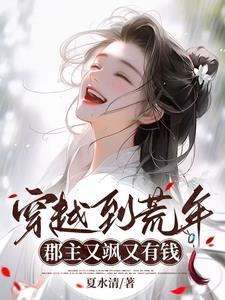 穿越到荒年,我有空间藏万金! 穿越到荒年,我有空间藏万金!