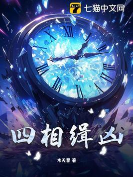 四相缉凶 四相缉凶