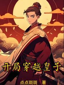 圣朝皇子 圣朝皇子