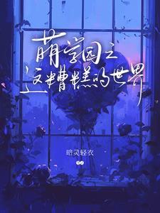 军事化管理后的萌学园 军事化管理后的萌学园