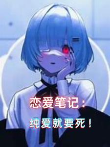病娇啊,可是我想拯救一下诶 病娇啊,可是我想拯救一下诶