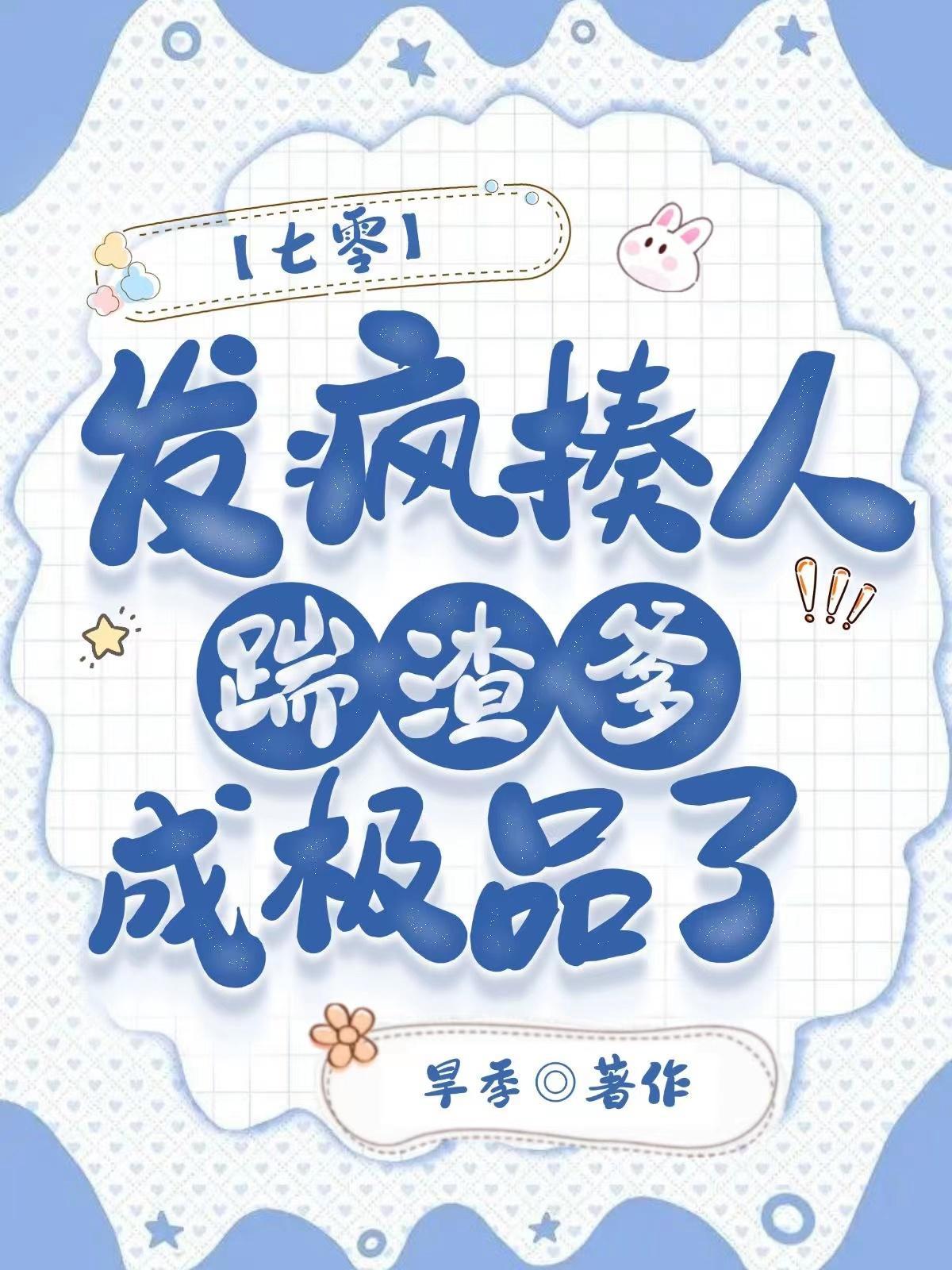 七零:发疯揍人踹渣爹,成极品了 七零:发疯揍人踹渣爹,成极品了