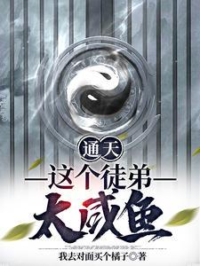 穿越洪荒,与赵公明结拜兄弟 穿越洪荒,与赵公明结拜兄弟