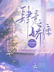 肆意娇缠 肆意娇缠
